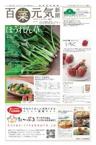 百菜元気新聞 – 1月 2020