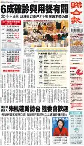 United Daily News 聯合報 – 26 一月 2022