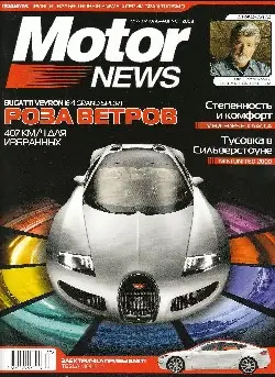 Motor News №7-8 (июль-август 2009)
