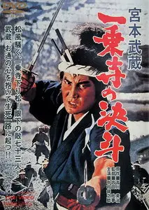 Tomu Uchida: Miayamoto Musashi 4 – The duel at Ichijoji (1964) 
