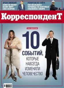 Журнал Корреспондент Выпуск №33 (4 сентября 2009)