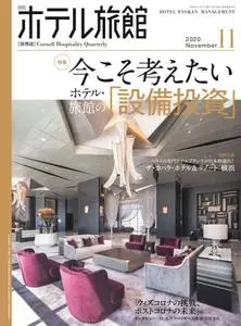 月刊ホテル旅館 – 10月 2020
