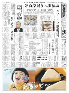 日本食糧新聞 Japan Food Newspaper – 01 9月 2022