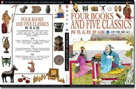 The Four Books and Five Classics, vols. 1-3