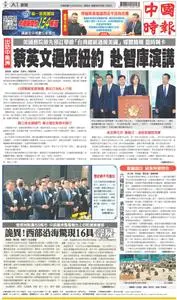 China Times 中國時報 – 29 三月 2023
