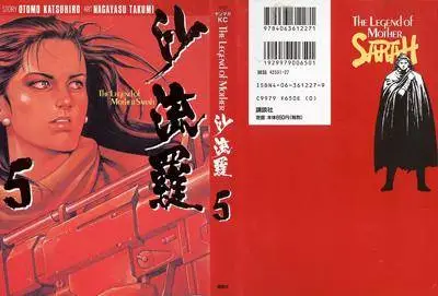 Mother Sarah 1-5