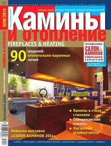 Камины и отопление - August 2014