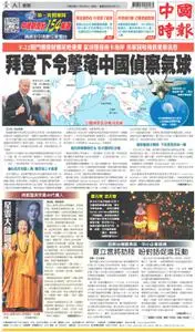 China Times 中國時報 – 05 二月 2023
