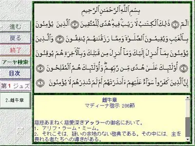Qu'ran Kareem [Meening in japanese]