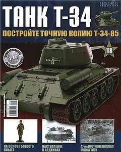 Танк T-34  N. 118 - 2016