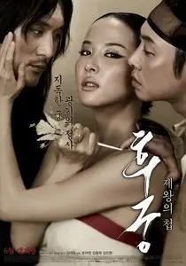 The Concubine (2012)