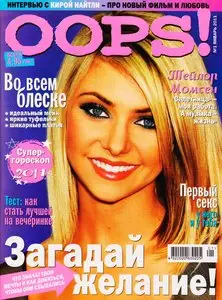 Oops! №1 (январь 2011)