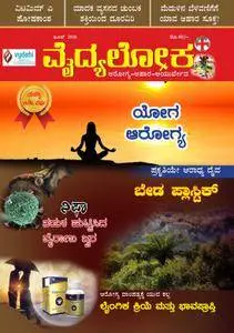 Vydyaloka - ಜುಲಾಯಿ 2018