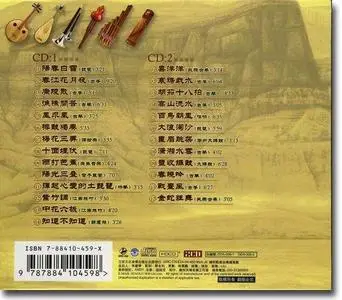 Gu Yue Xin Yun (Old Music, New Sound). Traditional Chinese instrumental music (2 CDs) (Reupload)