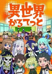 Isekai Quartet (2019)