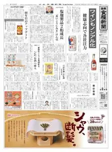 日本食糧新聞 Japan Food Newspaper – 13 2月 2022