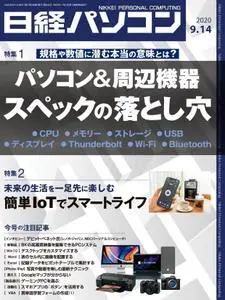 日経パソコン – 9月 2020