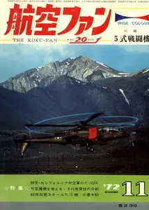 Bunrindo Koku Fan 1972 11