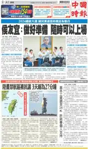 China Times 中國時報 – 12 四月 2023