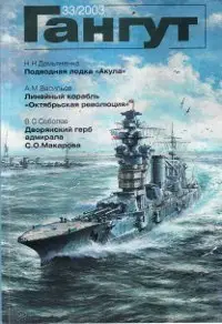Gangut 033