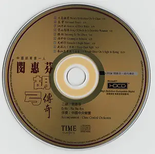 Min Hui Fen - Er-Hu Classic (2002, Starlight # DDD-31134) [HDCD]