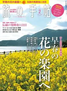 旅の手帖 – 1月 2020