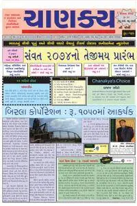 Chanakya Ni Pothi Gujarati Edition - 28 ઓક્ટોબર 2017