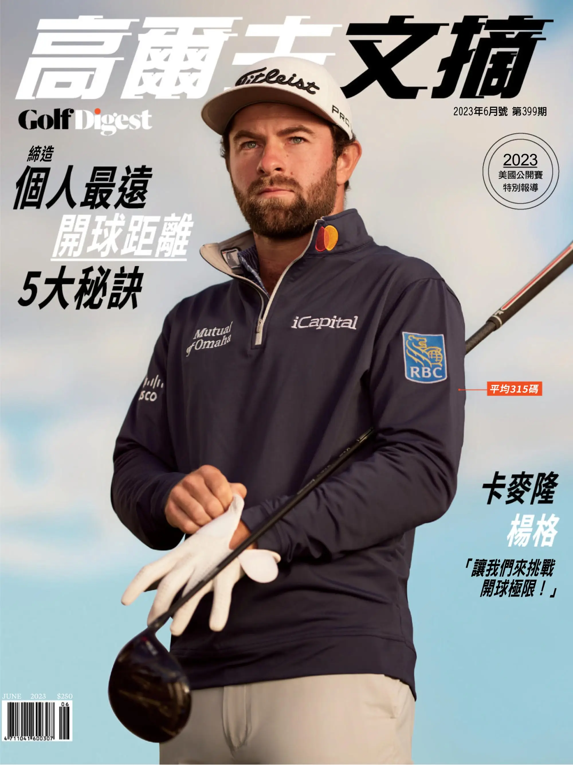 Golf Digest Taiwan 高爾夫文摘 2023年6月