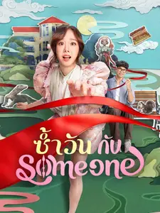 Same Day with Someone (2025) [Dual Audio, MultiSubs]