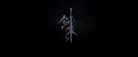 Sword of Coming Episode 22 4K HEVC AAC EAC-3