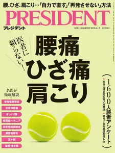 President プレジデント - August 2025