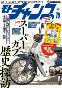 モトチャンプ Motochamp - October 2025