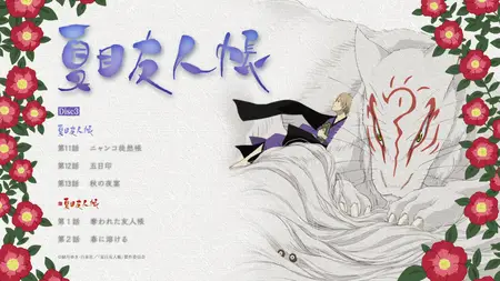 Natsume Yuujinchou Disc 3 Menu (BD 1920x1080 x264 FLAC