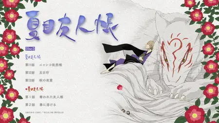 Natsume Yuujinchou Disc 3 Menu (BD 1920x1080 x264 FLAC