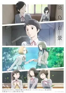 Awajima Hyakkei - 04