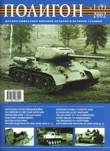 Полигон 2002-01 (09)