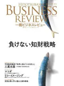 Hitotsubashi Business Review 一橋ビジネスレビュー - 4月 2016