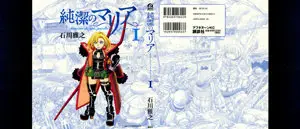 Junketsu no Maria (2008) 1 Issues