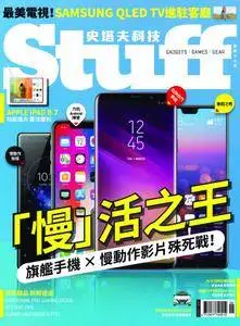 Stuff Taiwan 史塔夫科技 國際中文版 - 六月 2018