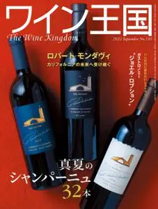 The Wine Kingdom ワイン王国 - 8月 2022
