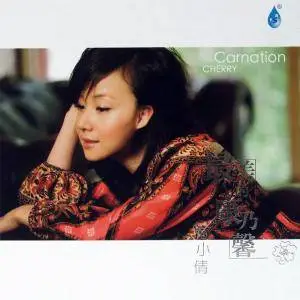 Ma Xiao Qian - Collection (2002-2012)