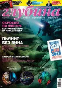 Предельная Глубина  - Декабрь 25, 2017