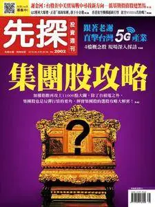 Wealth Invest Weekly 先探投資週刊 - 30 八月 2018