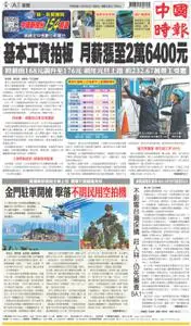 China Times 中國時報 – 01 九月 2022