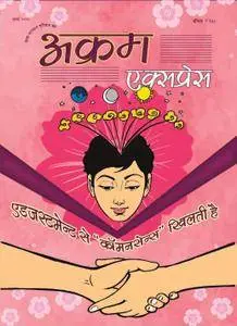 Akram Express Hindi Edition - जुलाई 2017