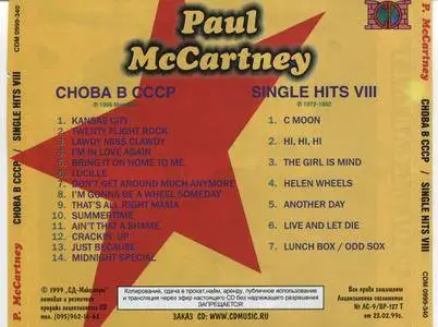 Paul McCartney - Снова в СССР & Single Hits VIII (1999)