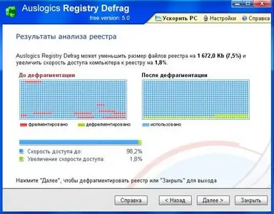 Auslogics Registry Defrag 5.0.15.425 (RUSSIAN)