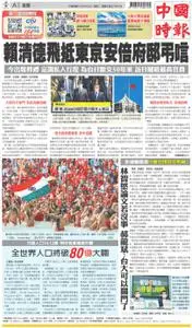 China Times 中國時報 – 11 七月 2022