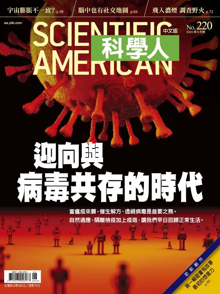 Scientific American Traditional Chinese Edition 科學人中文版 - 2020.06