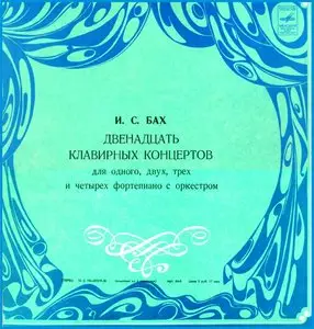 J.S.Bach - 12 Clavier Concertos BWV1052-1065 - T.Nikolayeva, M.Petuchov, M.Evseeva, S.Senkov, S.Sondeckis [LP1 of 4]
